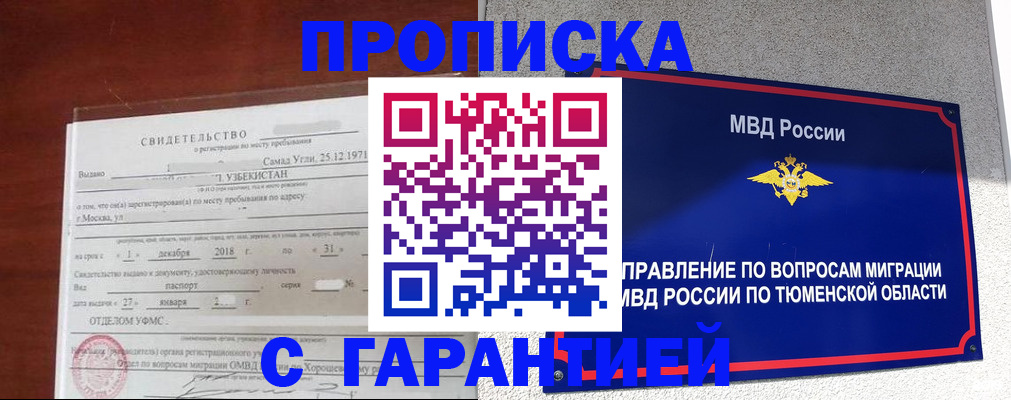 временная регистрация надежно в Туринске